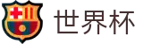 2026世界杯(WORLD CUP 2026)官方入口 - 美加墨三大主办国联合承办盛宴